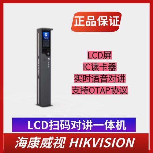 【海康威视】DS-TMT2A1/D2A2-D(LCD)监控设备国内标配
